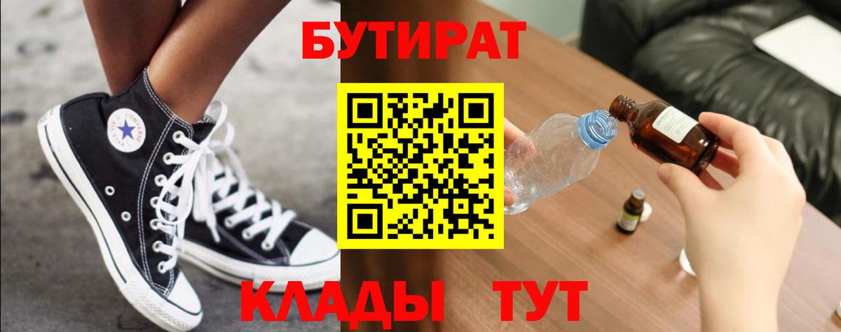 Бутират 99% Бахчисарай