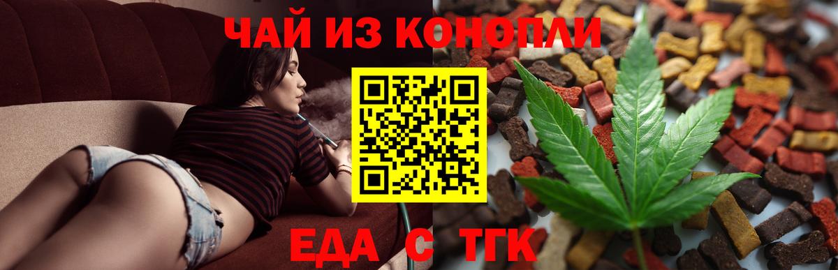 Печенье с ТГК конопля Бахчисарай