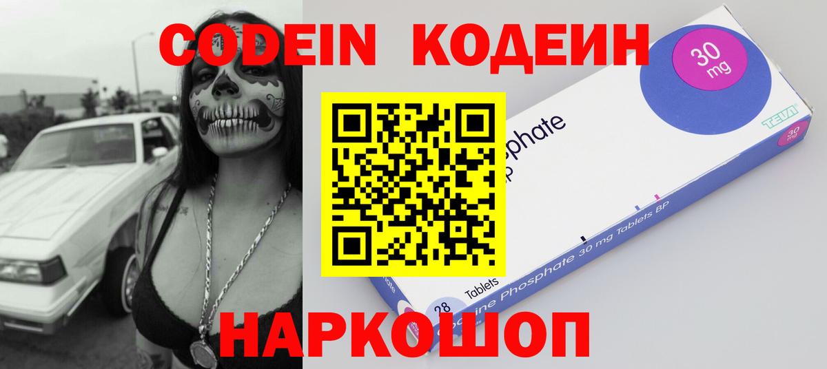 Кодеиновый сироп Lean Purple Drank Бахчисарай