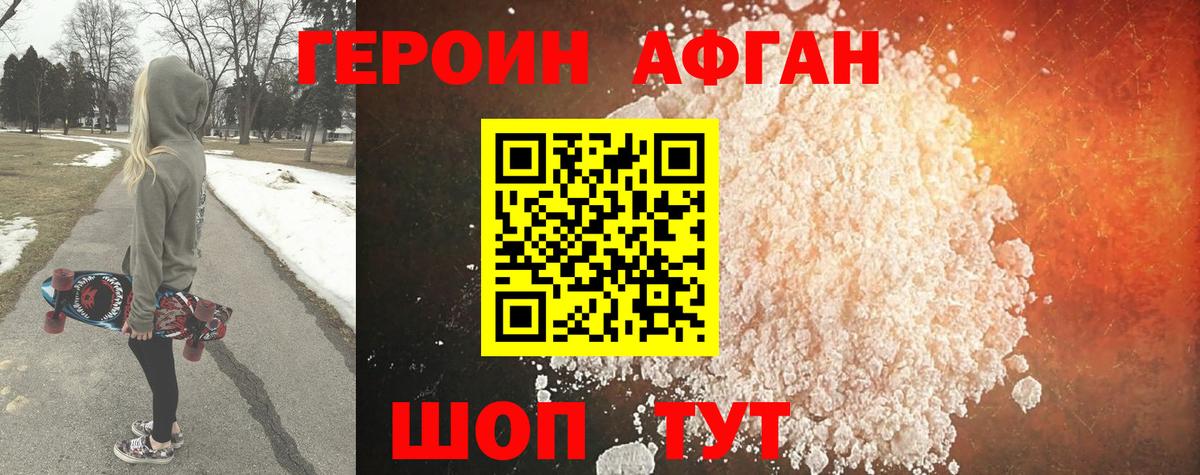 ГЕРОИН  Вход с VPN  Бахчисарай  ГЕРОИН белый 