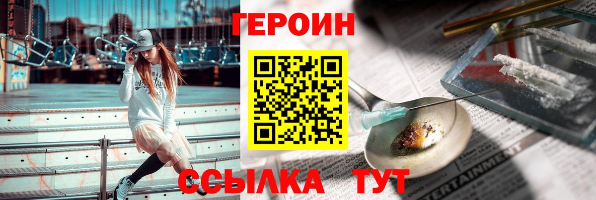 ГЕРОИН белый Бахчисарай