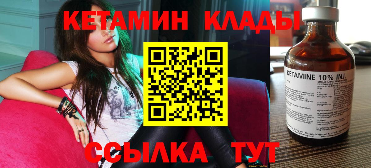 Кетамин ketamine  Кетамин ketamine  Бахчисарай  Вход с VPN 