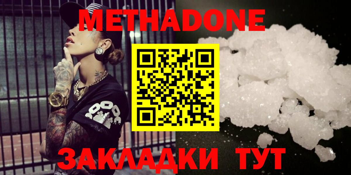МЕТАДОН methadone Бахчисарай